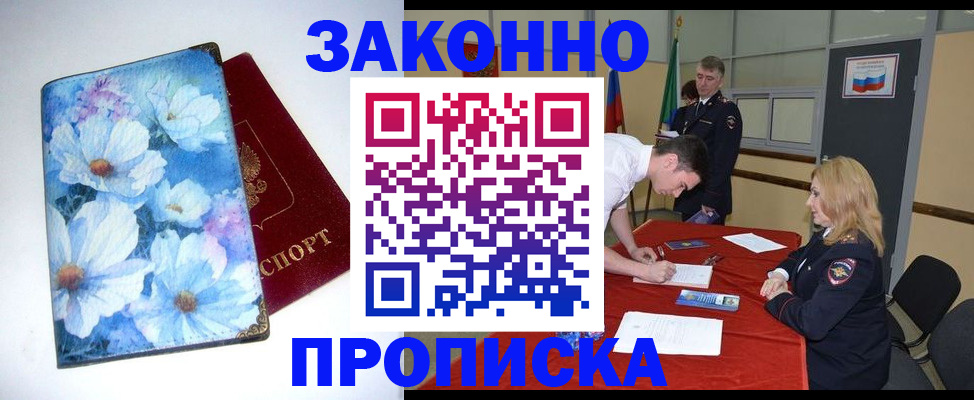 прописка ребенка в Няндоме