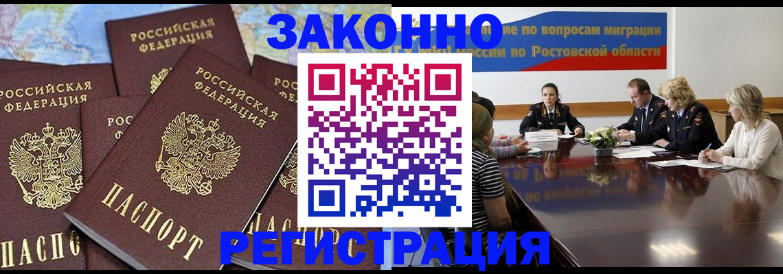 прописка для работы в Няндоме